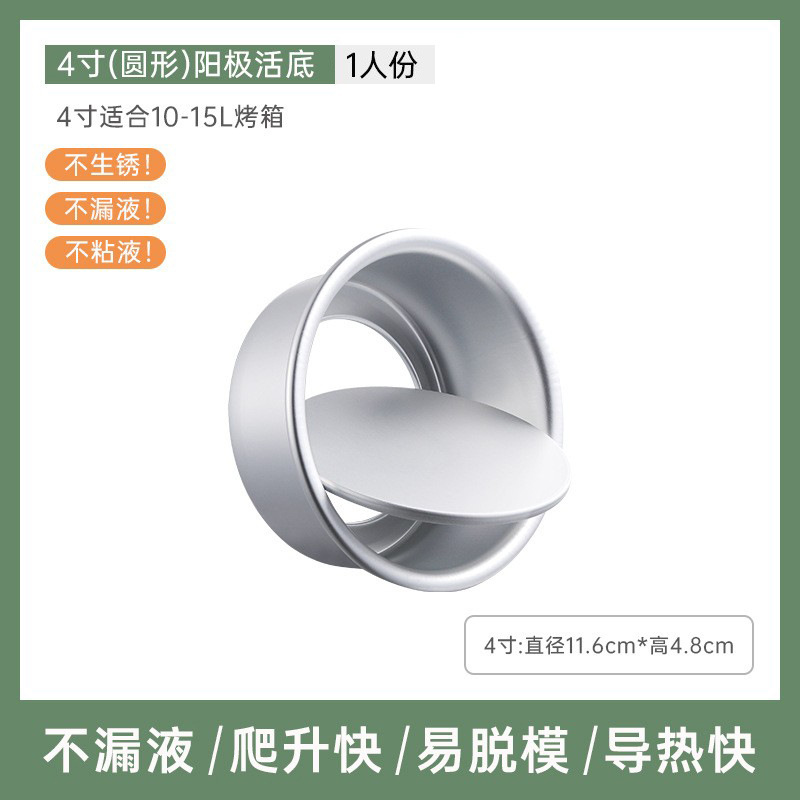 Торт Qifeng Форма для живого анода сыр Muss Домашние инструменты для выпечки печь инструмент маленький 4 / 6 / 8 / 10 дюймов - 4 - дюймовое (круглое) анодное дно