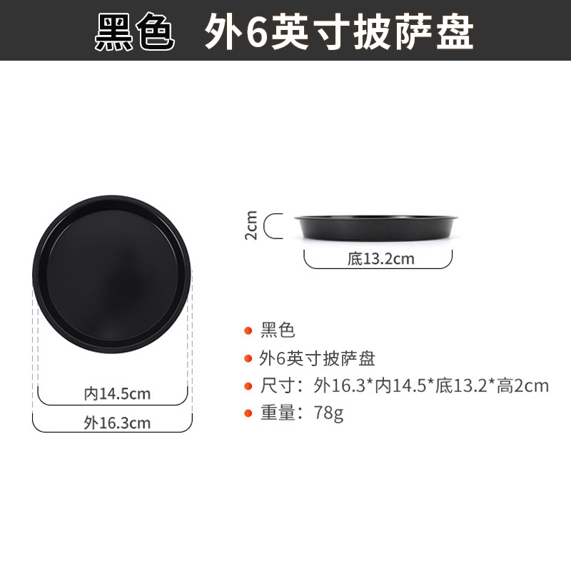 Производитель 6 8 9 дюймов тарелка пиццы круглый PIZZA тарелка из углеродистой стали - 4 Толстая - черная 6 - дюймовая пиццерия