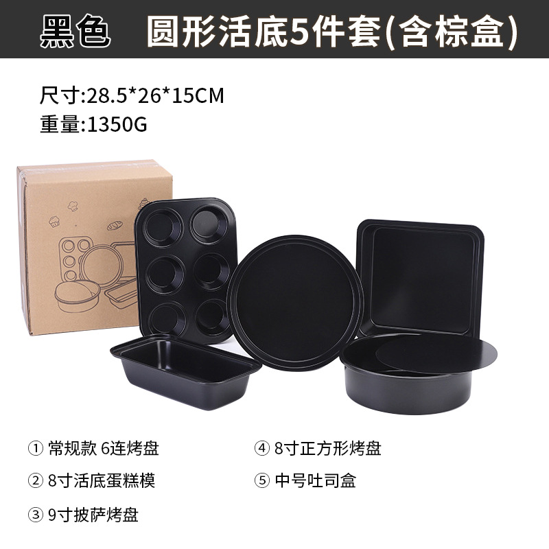 Инструменты для выпечки Домашняя печь Торт Модель 6 Стакан пиццы из углеродистой стали Тост коробка квадратная гриль - Черный - круглый зажимный 5 комплектов (легкая роскошь)/цена за единицу