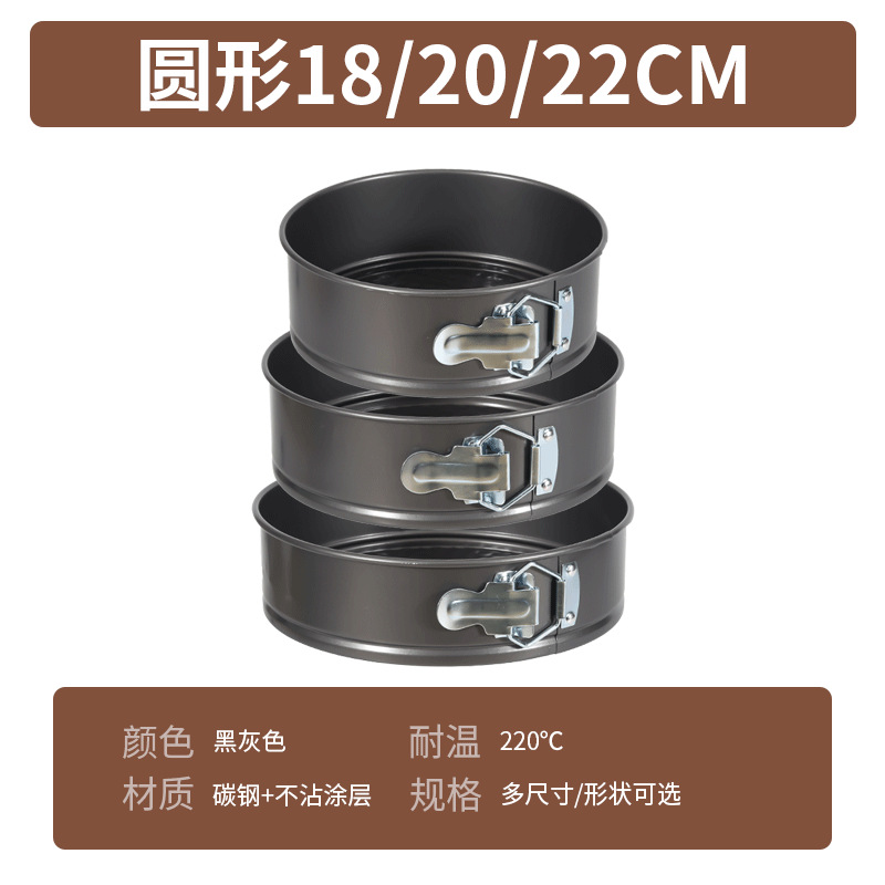 Круглые замки, не приклеивающиеся к торту, форма для мультяшных ульев, диск из углеродистой стали, инструмент для выпечки, домашняя печь с живым днищем - Круглый 18 / 20 / 22cm/Чёрно-серый