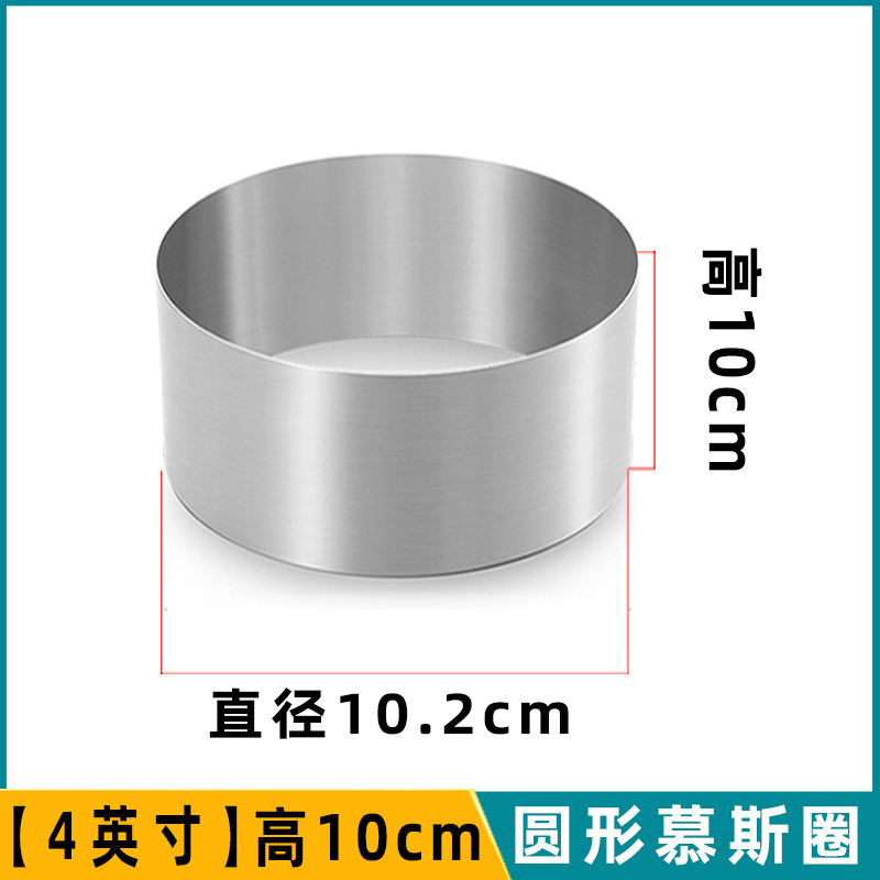 10 см нержавеющая сталь круглая муза 4 дюйма толщина торта пресс - форма инструмент для выпечки 5 6 7 8 10 - [4 дюйма] (толщина 1 мм) кольцо Мусса/Круглая нержавеющая сталь