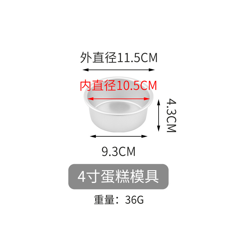 Баскский торт с анодным креплением форменная форма круглый сыр мусс кексы тарелка кухонная выпечка - Четыре дюйма.