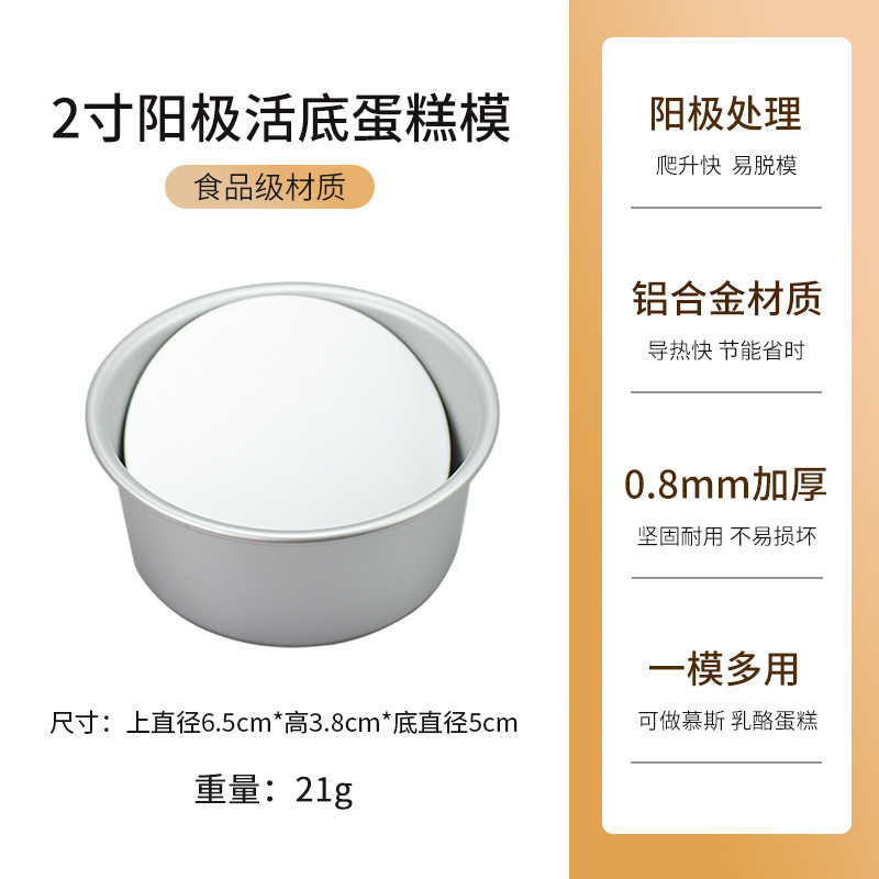 Торт из алюминиевого сплава Цифэн форма круглый мусс без живого дна торт эмбриональный торт тарелка для выпечки инструмент - 2 - дюймовый анод/серебристый