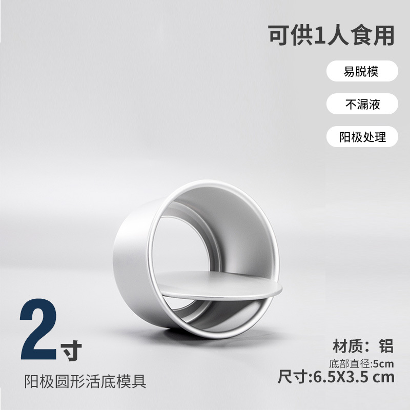 Торт Ци Фэн форма выпечка домашний торт эмбриональный инструмент полный живой 4 дюйма 6 дюймов 8 дюймов 10 дюймов духовка - [Новое обновление / более равномерное нагревание] 2 дюйма