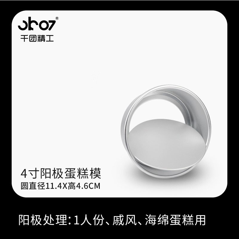 Трансграничная форма, предназначенная исключительно для анодного окисления с живым днищем торта Ци Фэн без твердого дна 4 дюйма 6 дюймов 8 дюймов - 4 - дюймовый круглый