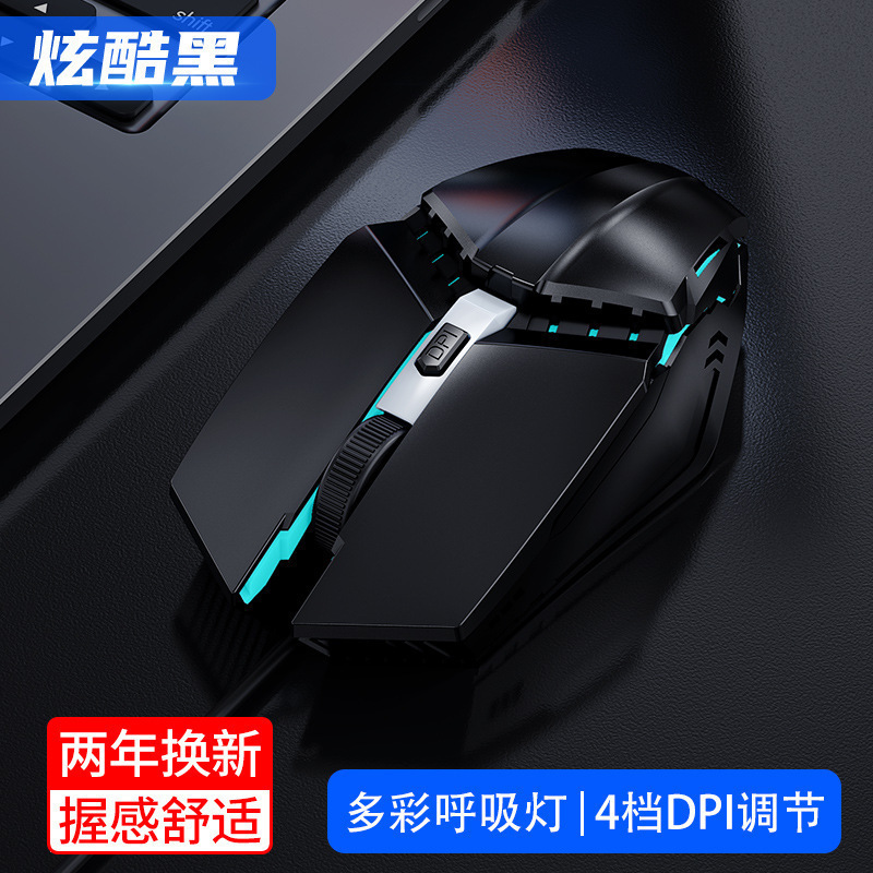 Игры Мышь проводная Электроспорт Машина Мышь Компьютерная аксессуары Офисная шестиклавишная мышь Трансграничная оптовая торговля - Четыре клавиши - игровая мышь