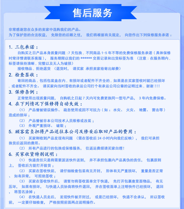 详情2_售后服务23_3.28.jpg