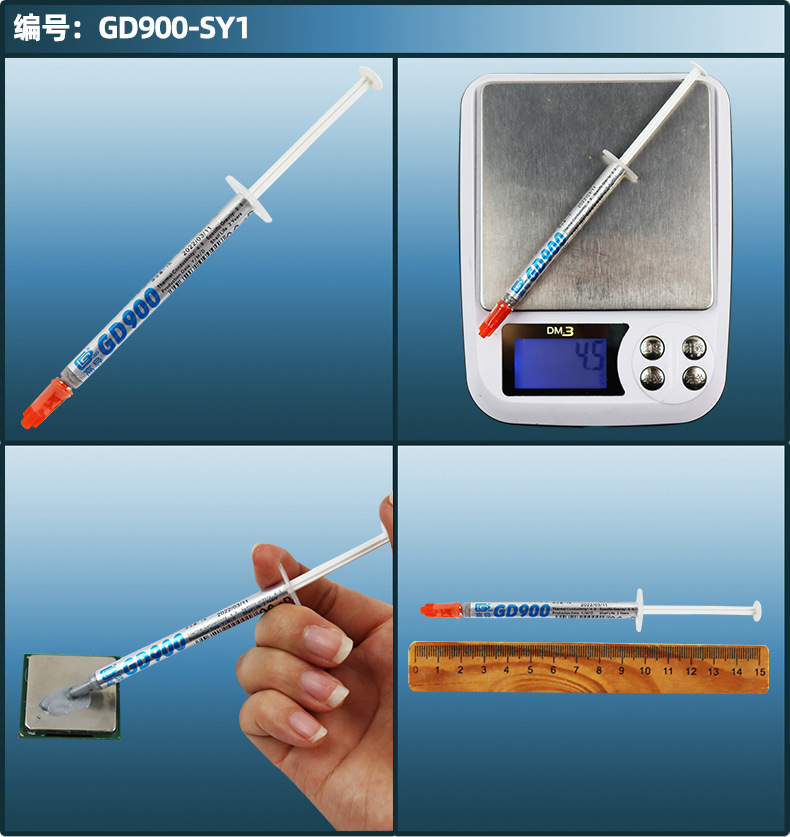 高导净重1/3/7/15/30克GD900电脑CPU/GPU导热硅脂散热硅胶膏SY/CN - GD900-SY1 灰色 4.8W/M-K 净重1克长针管装