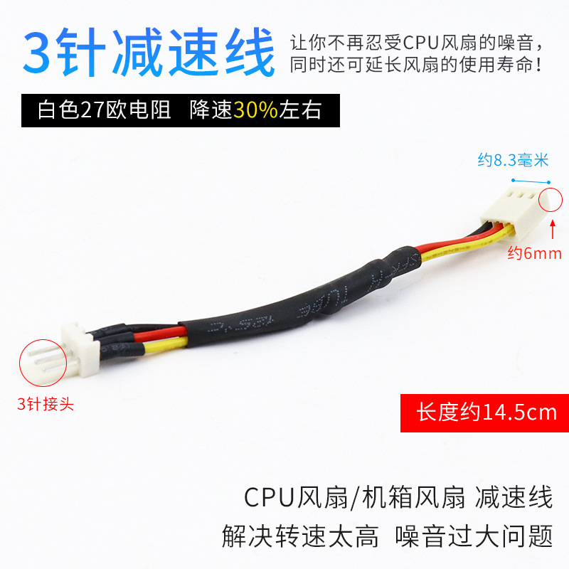 4-pin CPU fan deceleration line, 3-pin 4P4pin deceleration line, speed control line, resistance line, mute line - 3-needle white speed reduction of about 30%