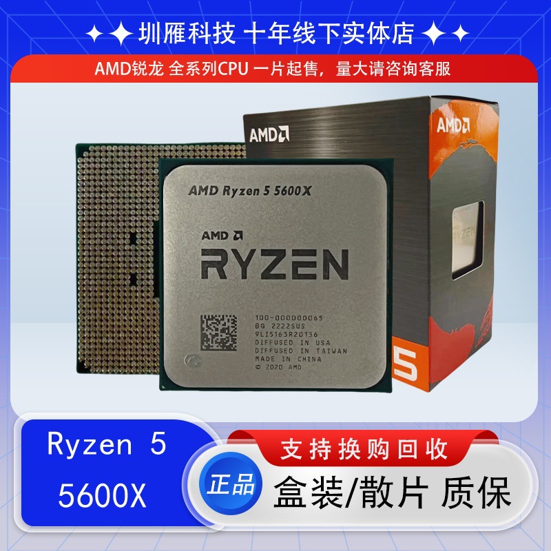 CPU Ryzen AMD R5 5600X 6-core 12 thread desktop processor