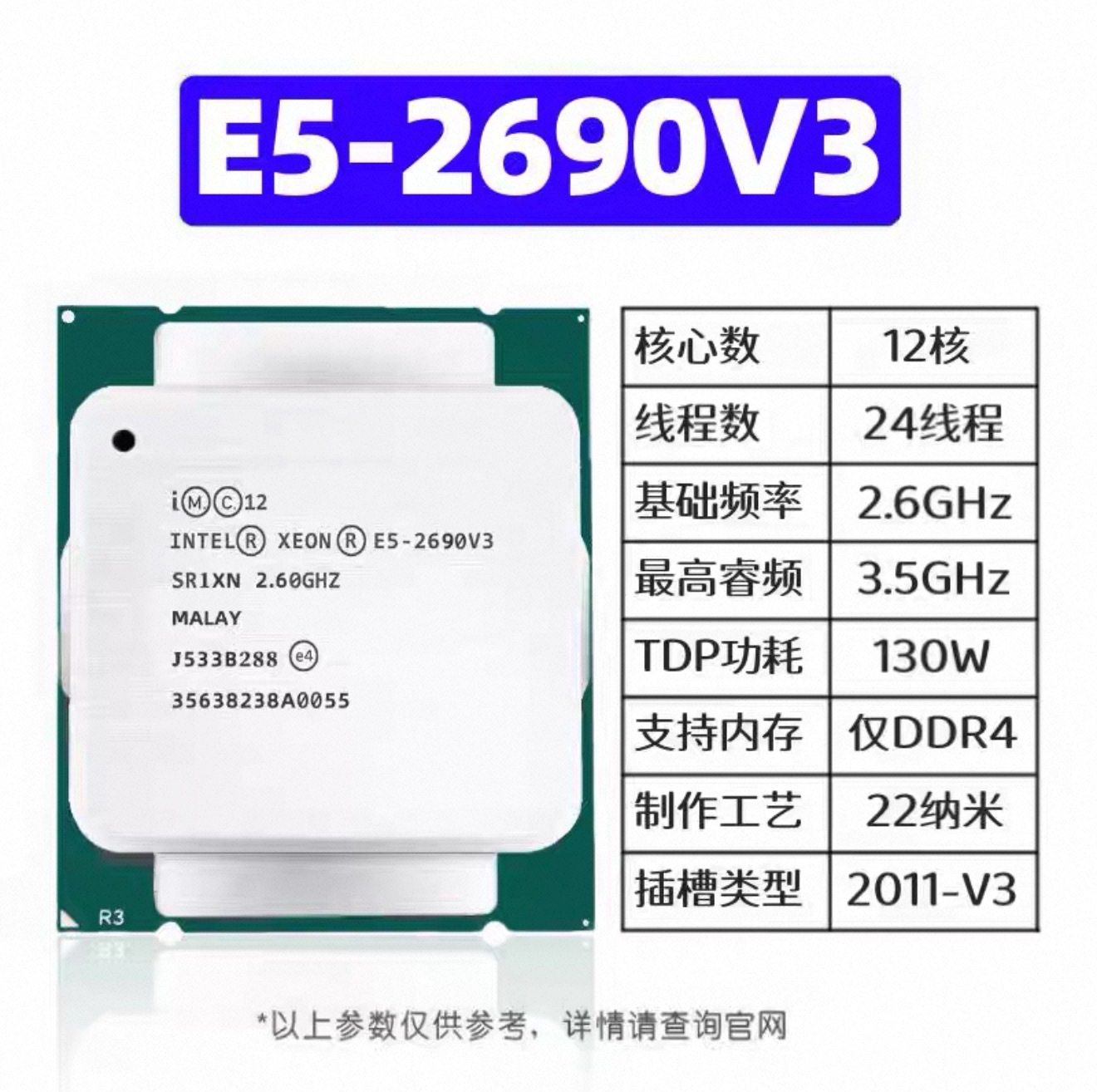 至强E5-2690 V3 12核24线程 兼容X99 DDR4 CPU 2011-V3插槽