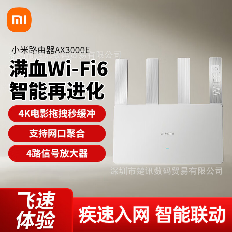 适用于小米wifi6立式路由器AX3000E家用千兆高速穿墙王无线wifi千
