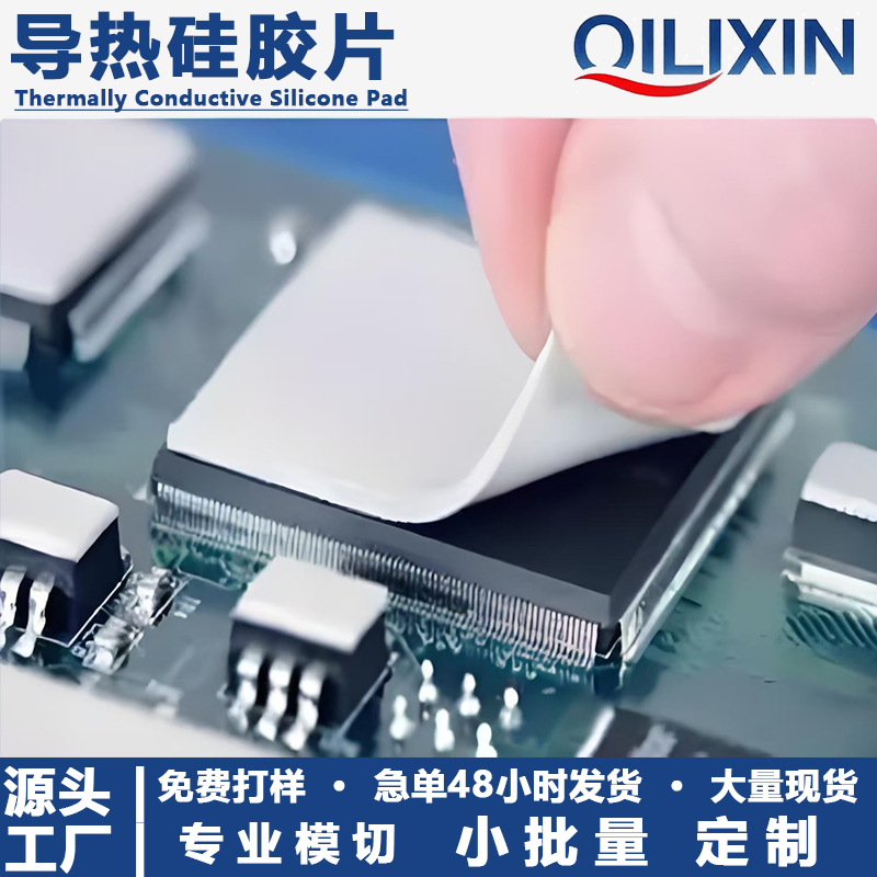 定制柔性高导热硅胶片绝缘片CPU散热LED液晶屏散热导热矽胶布 - 灰色