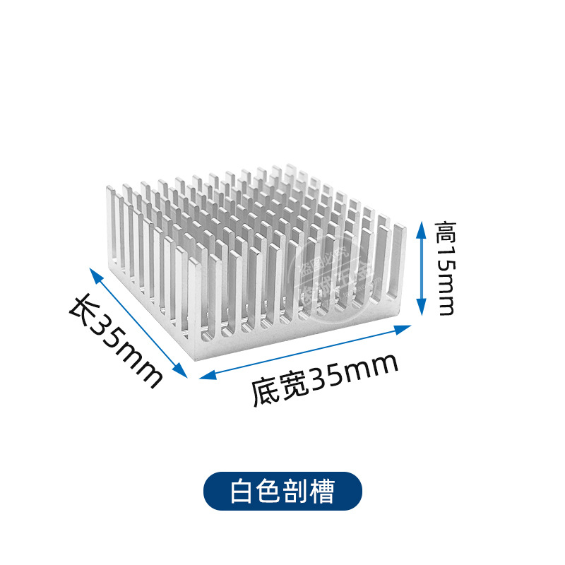 35 * 35 * 15MM aluminum north-south bridge heat sink routing CPU with thermal conductive adhesive electronic heat sink chip - 35 * 35 * 15MM white groove without adhesive backing
