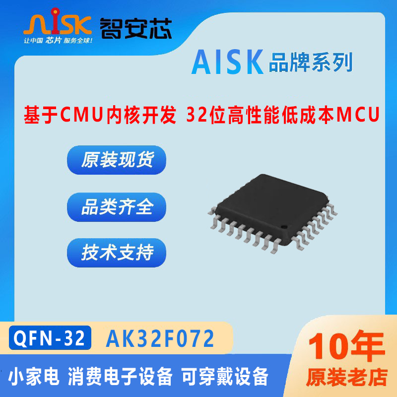 AK32F072 Eisenko 32-bit CPU Core Microcontroller Small Home Appliances Consumer Wearable Electronic Devices - AK32F072