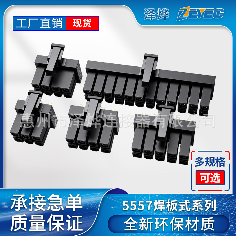 Zeye/ZEYEC5557 welding plate 4.2mm spacing male shell 1.6MM555 connector plug joint - 5557-2 * 2 solder plates/1 piece