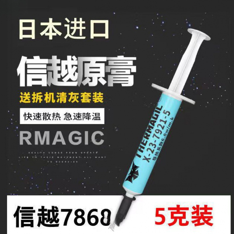 导热硅脂 日本信越7921信越7868电脑CPU显卡硅脂笔记本散热膏硅胶 - 信越79211.5克装（赠清灰涂抹7件套）