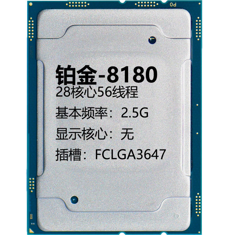 Suitable for Platinum-8180 28 core 56 thread 2.5G slot FCLGA3647 server CPU Other communication