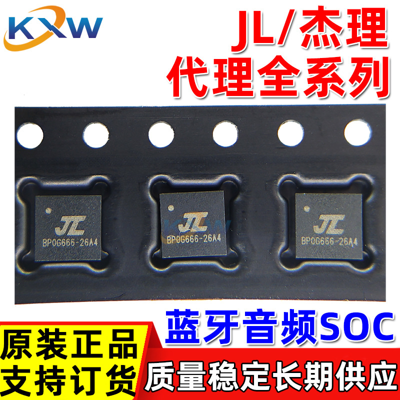 AC6926A4 26A4 JL/Jieli agent can be ordered factory direct sales Bluetooth audio SOC 32-bit CPU - AC6926A4