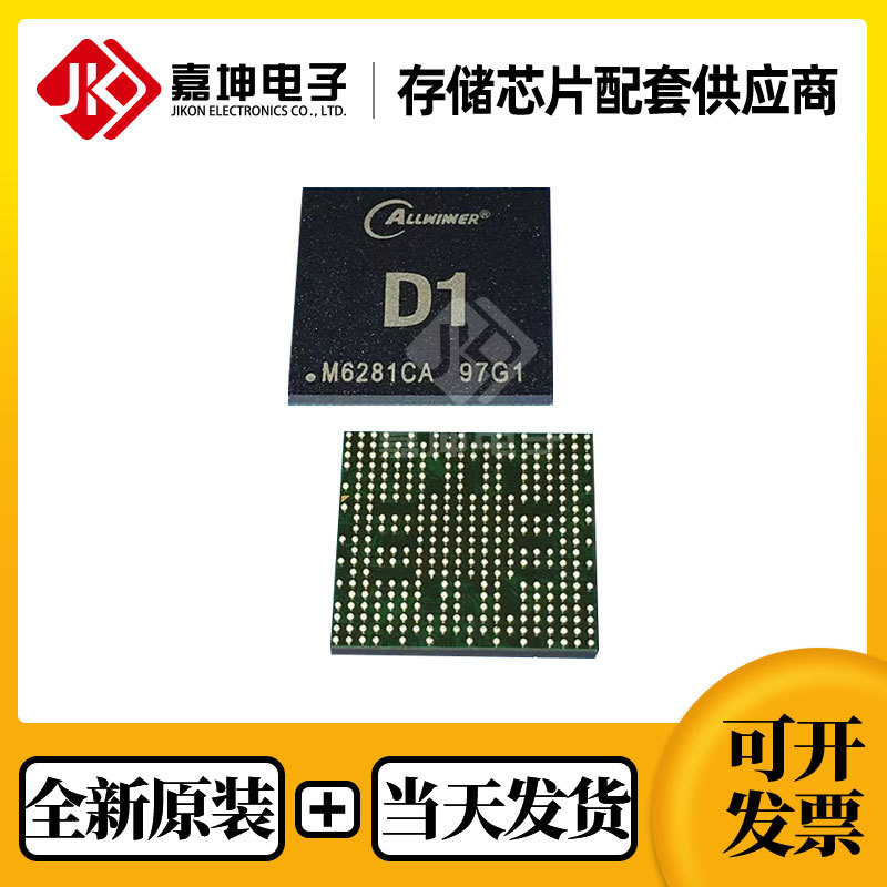 全志D1-H主控芯片处理器CPU可配套 EMMC DDR LPDDR内存芯片 - D1-H