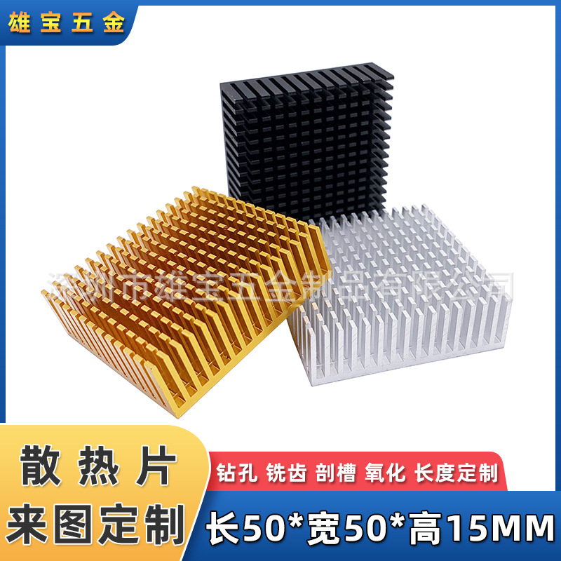 Chip motherboard heat sink aluminum profile electronic CPU heat sink routing power amplifier thermal block 50 * 50 * 15MM - Aluminum Natural Finish