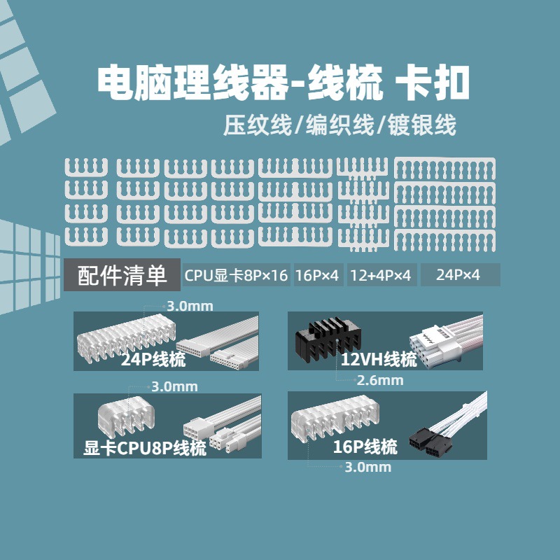 电脑电源模组理线梳 主板24PIN理线器CPU显卡线夹8PIN排线束线器 - 白色0D3.2mm理线梳（28个整装）
