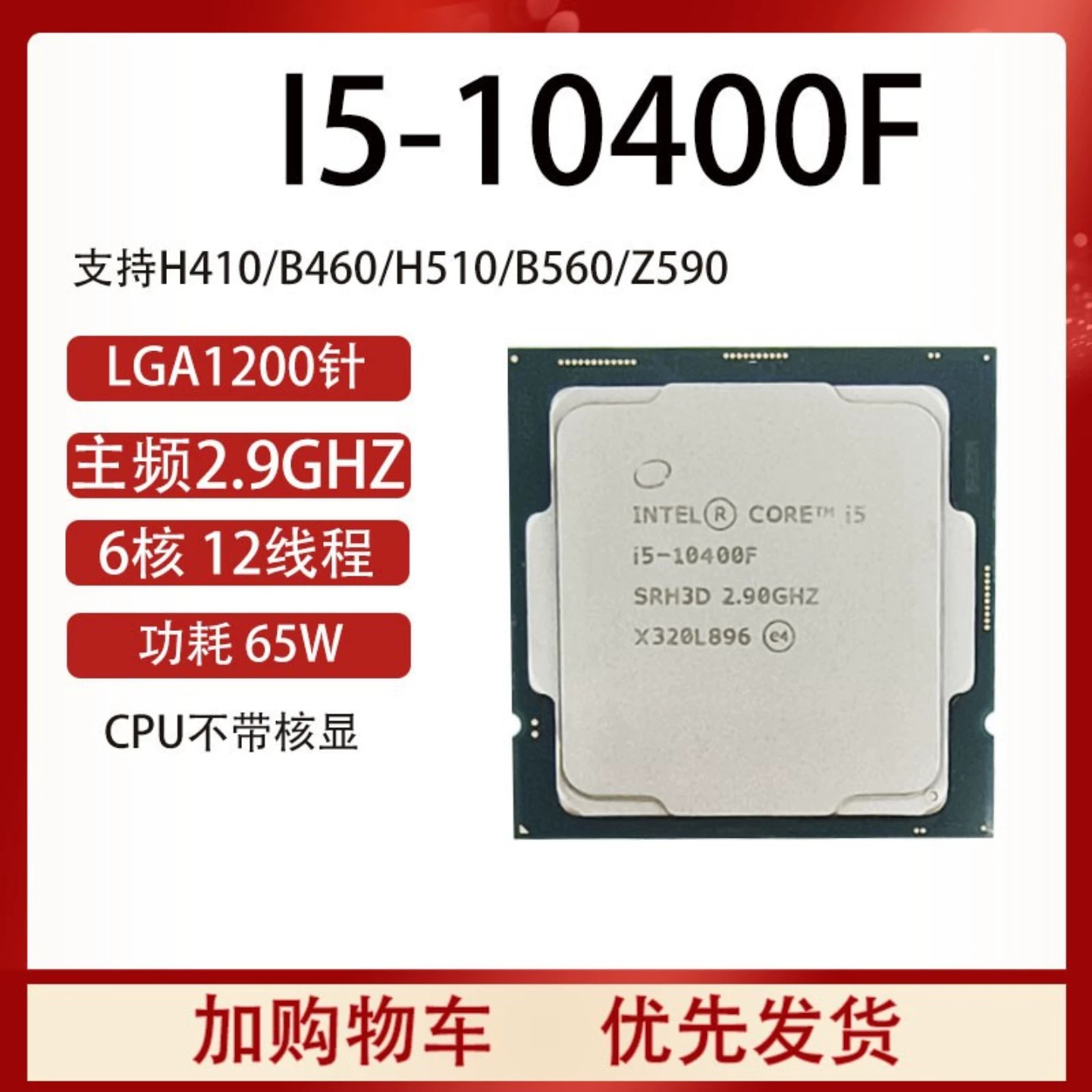 I5-10400F CPU 2.9G, good disassembly function, 10th generation discrete chip processor