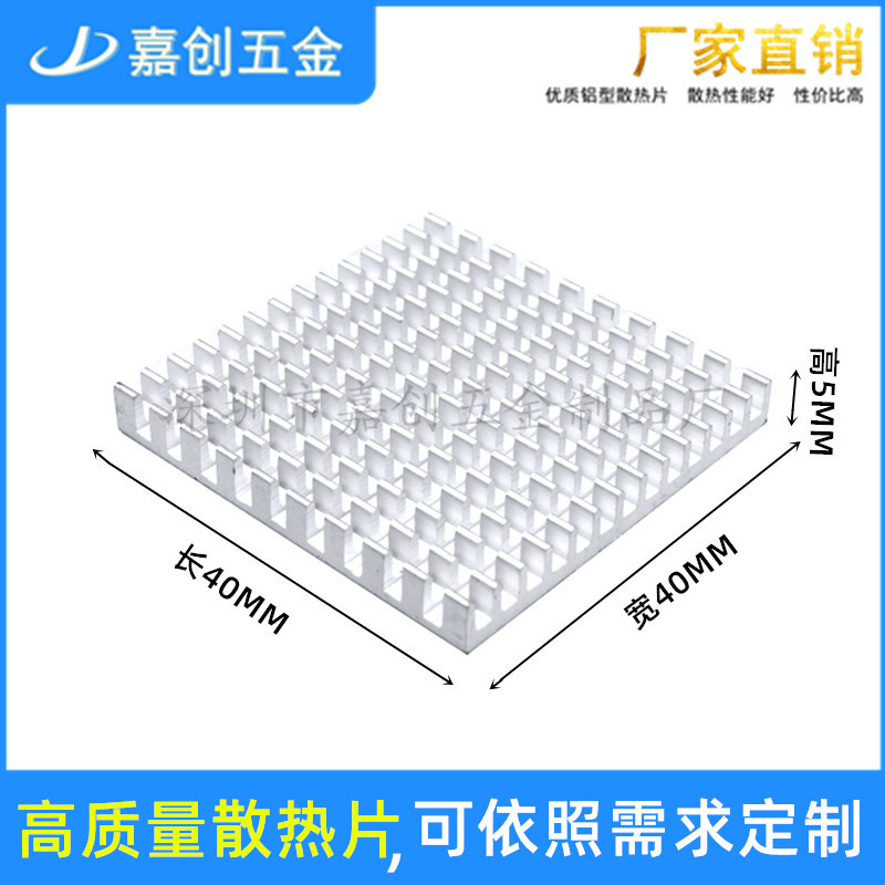 铝型材散热片40*40*5MM带背胶开槽电子芯片路由显卡CPU内存散热器 - 开槽本白色-不带贴