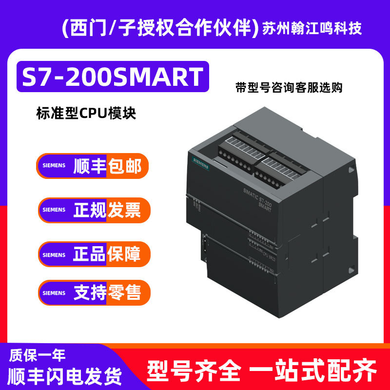 西门子PLC S7-200SMART6ES7288-1SR/T20/SR/T30/SR/T40/SR/60 CPU - 6ES7288-1SR20-0AA1