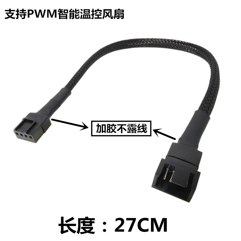 Computer case motherboard CPU fan extension cable 4pin extension cable 4pin PWM temperature control cooling fan adapter cable - Black 4 * 4 one-to-one extension cable 27CM/Nylon mesh