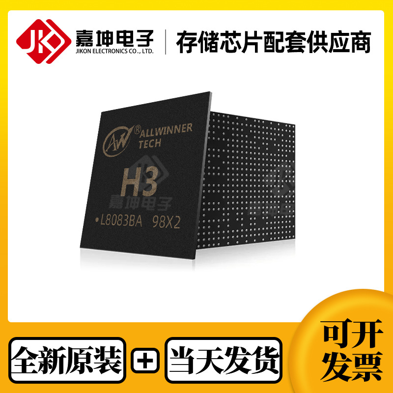 Quanzhi H3 main control chip processor CPU can be matched with EMMC DDR LPDDR memory chip brand new original - H3