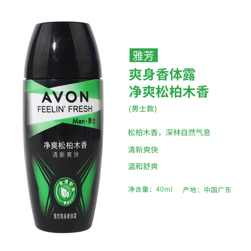 Avon Avon Avon с ароматным телом, маленьким черным платьем, шариковым ароматом, сухим телом, освежающим женские подмышки, свежим ароматом - Чистая кипарисовая древесина, освежающая тело, 40 мл.