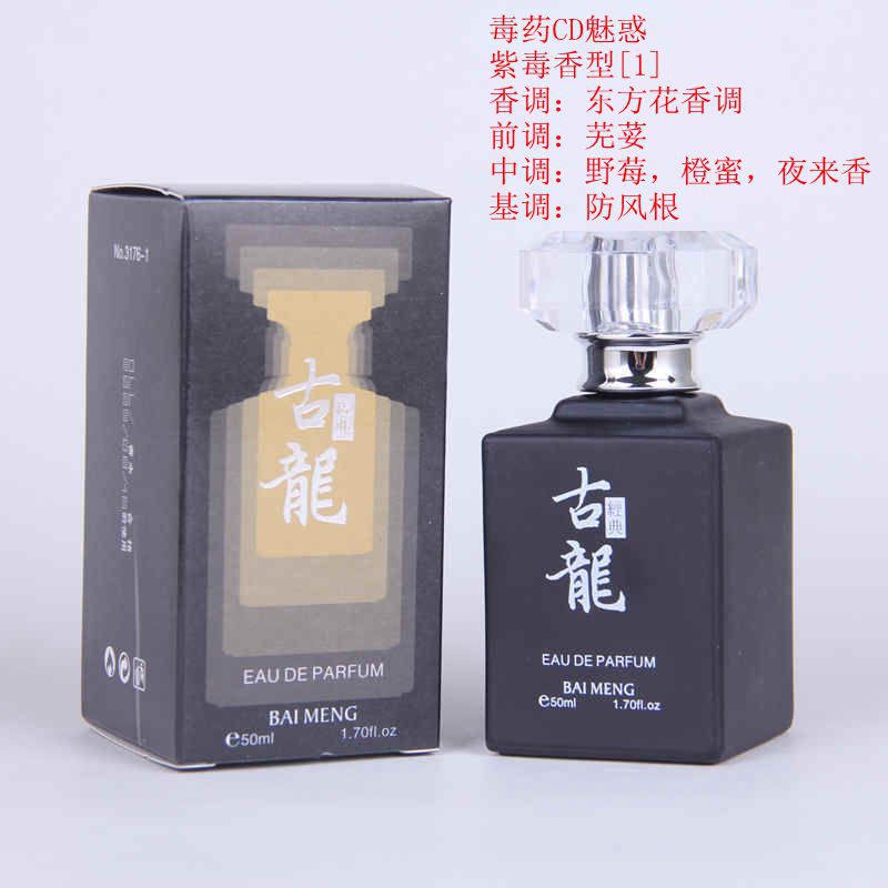 百蒙经典香型古龙毒药清新花香魅力男用淡雅香水女东方花香调 - 3176-1黑色/50mL