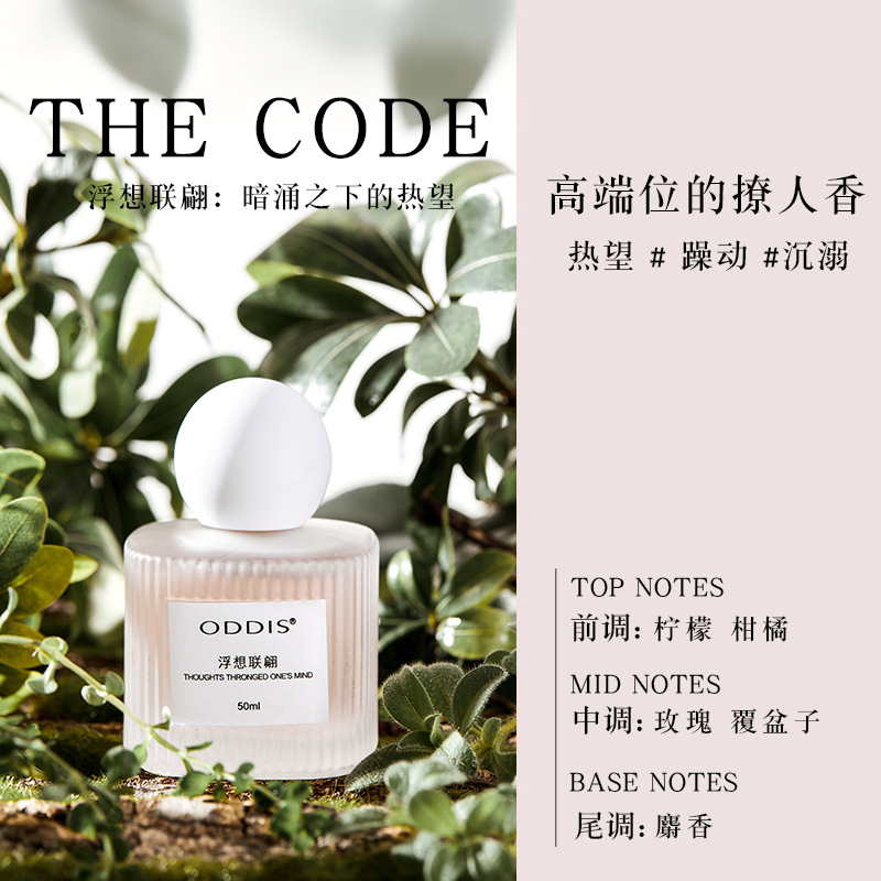 Одис аромат аромат аромат / кожа с ароматом свежий аромат женщины 50 мл - 01 Фантастические духи/50ml