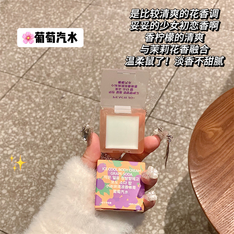 PEACH JO+小冰块清凉香膏清新留香固体香水去异味全身持久香水女