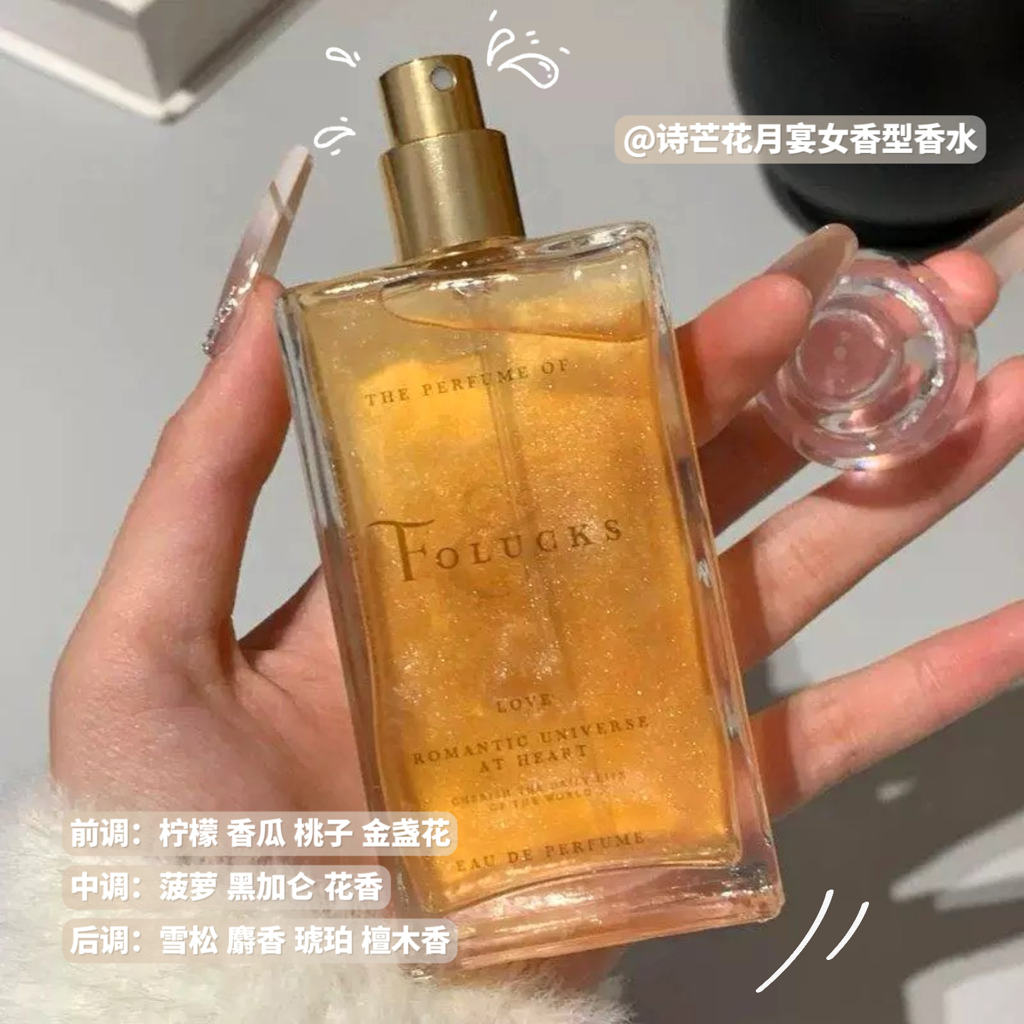 诗芒花月宴香水 持久清新淡香花果香调鎏金流沙学生平价女士香水