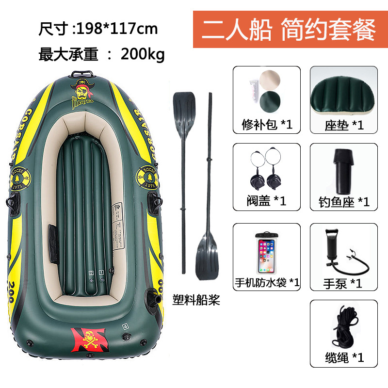 皮划艇皮划艇钓鱼船充气船  钓鱼充气船充气船加厚钓鱼船浮台钓鱼 - 2人船-简约套餐