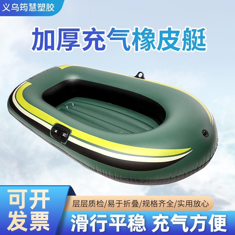 加厚充气小型橡皮艇皮划艇水上船充气艇 船漂流船游泳垂钓充气船 - 绿色1人船