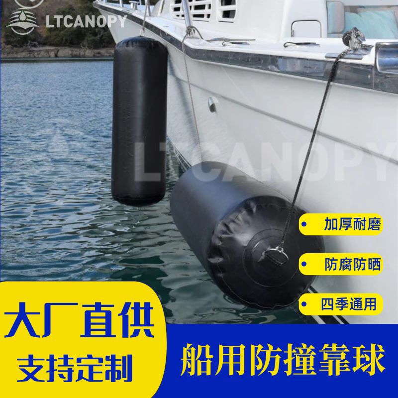 船用充气靠球 游艇防撞PVC充气靠球 游艇护舷加厚耐磨 防腐防晒 - 其他尺寸加工请联系客服