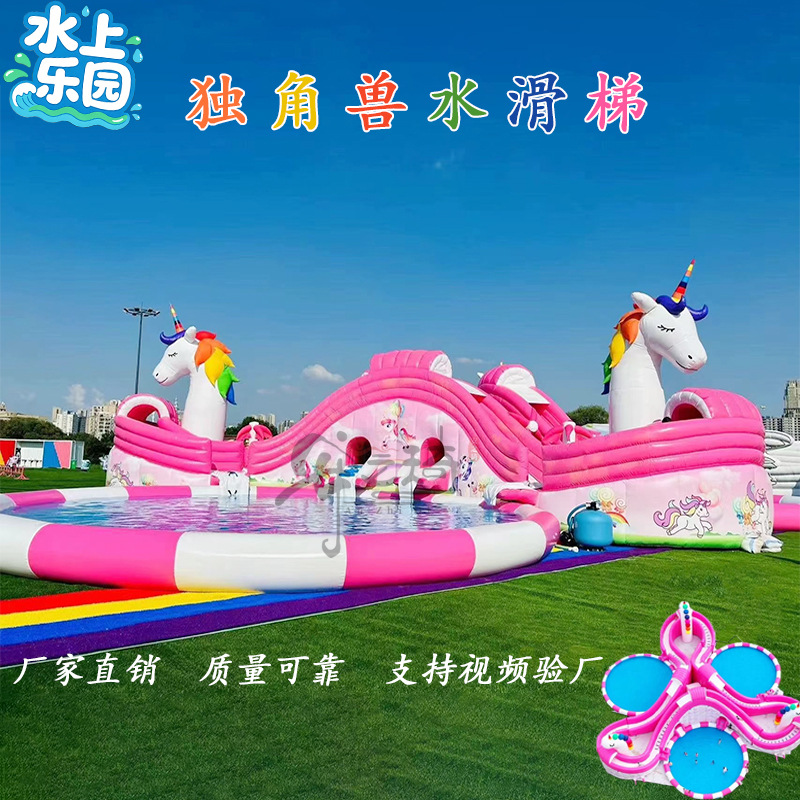 大型水上乐园户外游乐园独角兽水滑梯亲子儿童充气龙虾岛水上冰熊 - 独角兽水上乐园
