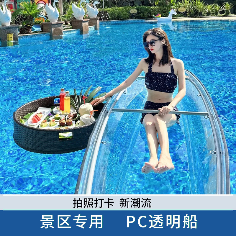 户外运动划艇PC透明船水晶塑料船旅游观光玻璃船婚纱网红拍照摄影