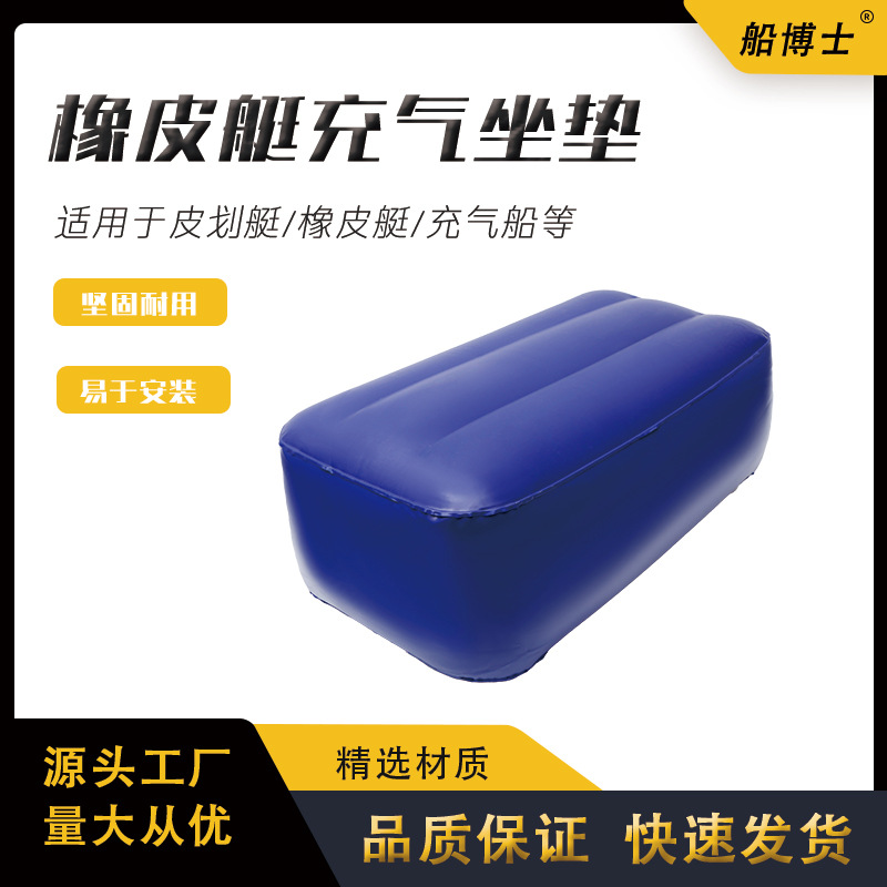 橡皮艇充气船专用加厚pvc充气坐垫户外捕鱼钓鱼船板凳便携单人用 - 通用