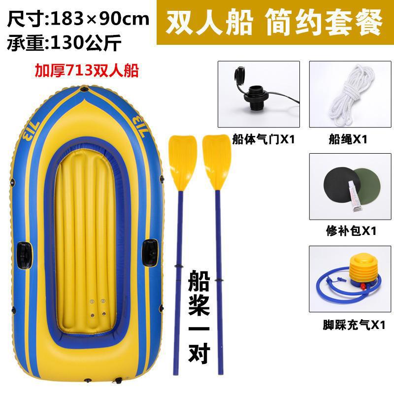 резиновая лодка, утолщенная износостойким надувным судном 2 / 3 / 4 гребной лодкой - Лодка на двоих - 713 человек.