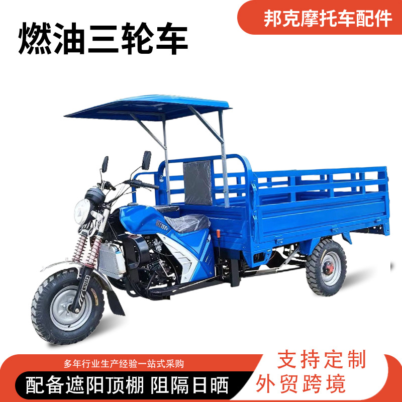 Трансграничная распродажа топлива трехколесный мотоцикл Грузовой домашний сельскохозяйственный трехколесный велосипед
