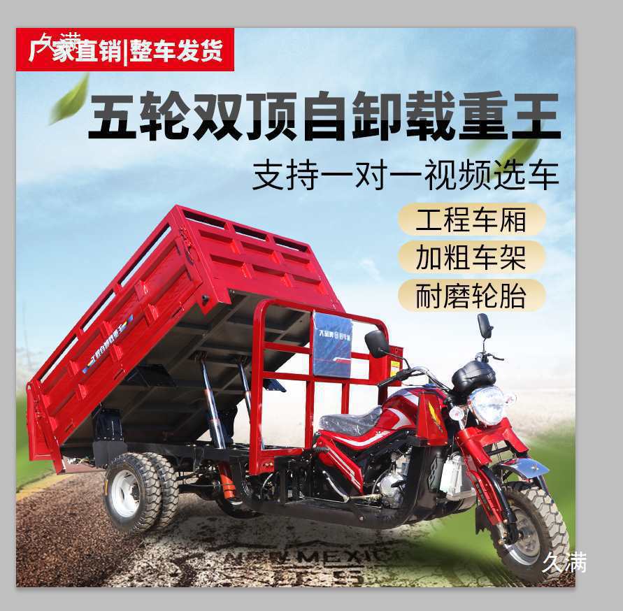 Топливо, трехколесный мотоцикл, грузовой пятиколесный саморазгружающийся, тяжелый бензин, сельское хозяйство, три человека на трехколесной базе.