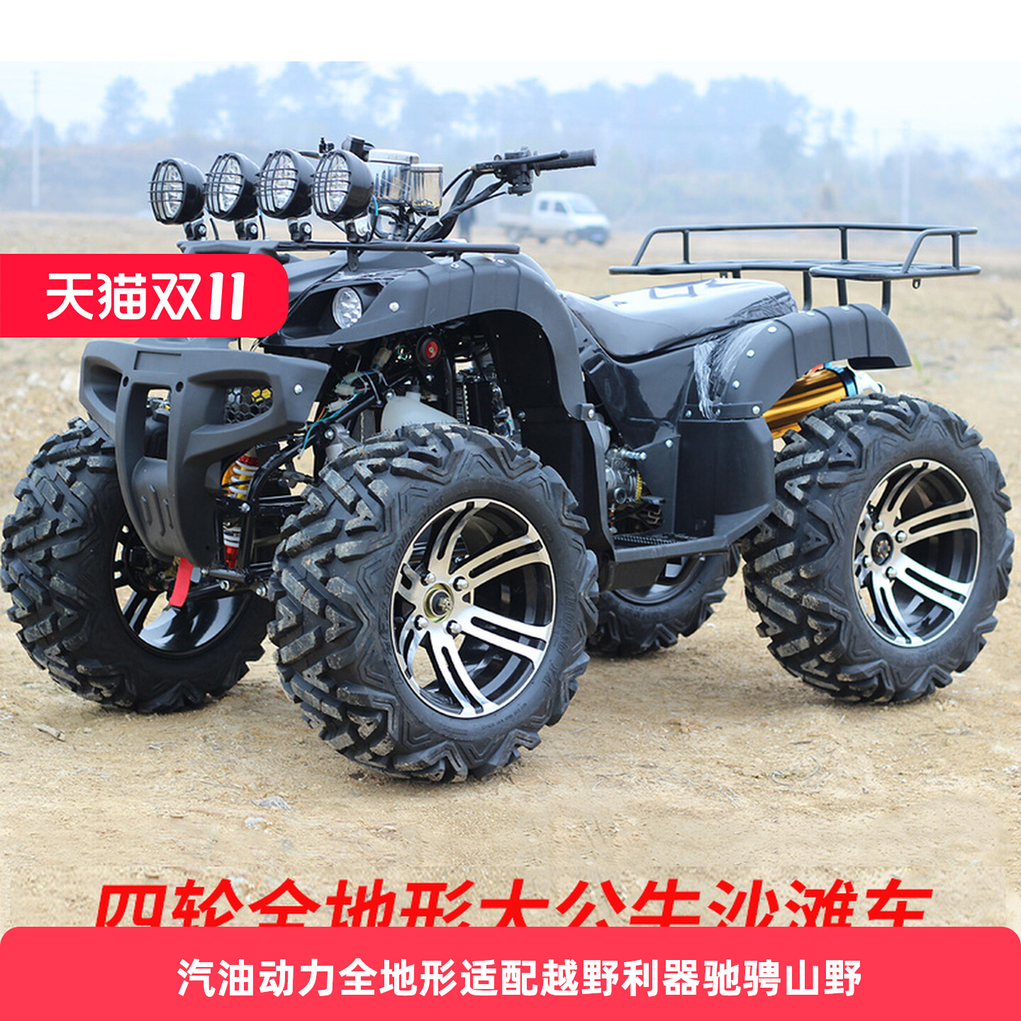 Четырехприводный сельскохозяйственный автомобиль Пляжный автомобиль Zongshen 300CC Четырехколесный мотоцикл Бензин Полная местность Взрослый горный внедорожник