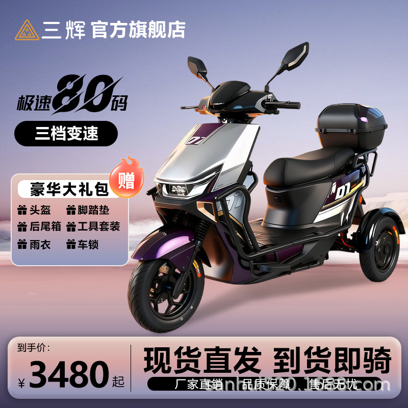 Электромобиль T07 Sanhui электрический мотоцикл на вынос более безопасный трехколесный велосипед - Железо - литиевый аккумулятор 72v23a + усилитель