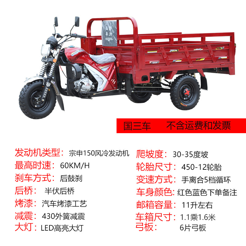 Новый двигатель Zongshen сельскохозяйственный бензин трехколесный мотоцикл топливный трехколесный самосвал - Без саморазгрузки 150 с воздушным охлаждением 1.1 на 1.6