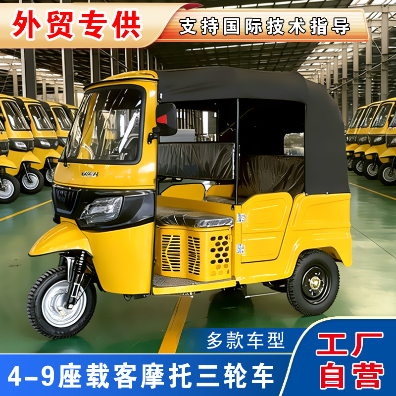 Топливный мотоцикл Трехколесный велосипед Экспорт Доу Туктук Внешняя торговля Африка Электротуризм Такси