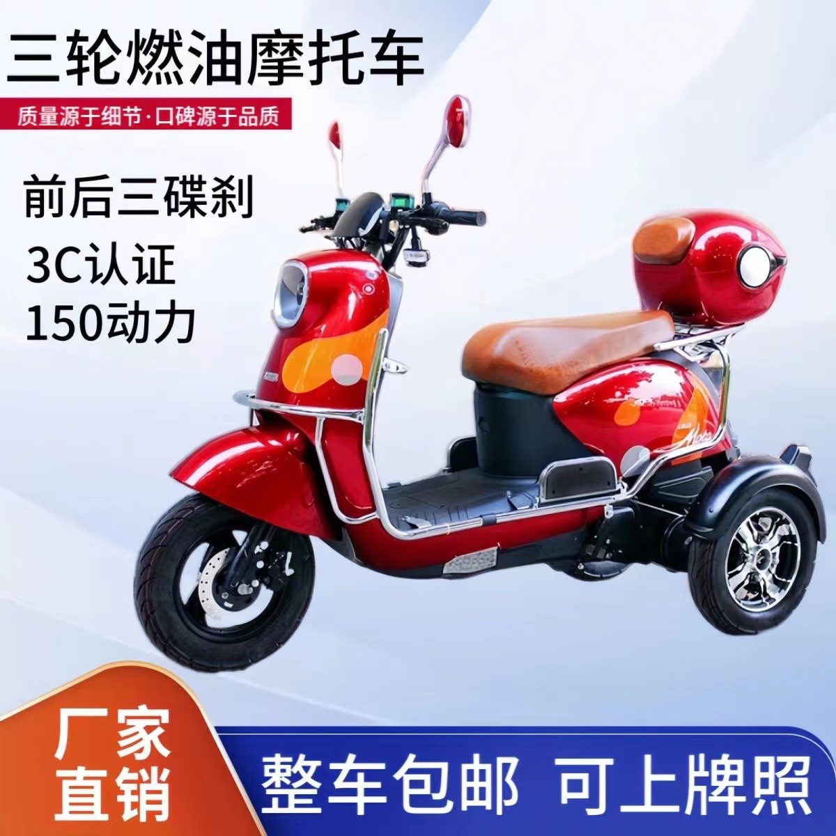 Трехколесный топливный мотоцикл 150cc Домашний взрослый может подняться на гору, чтобы сэкономить топливо